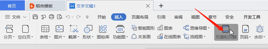 wps中设置页眉页脚的方法教程