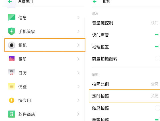opporeno3pro设置定时拍照的操作流程