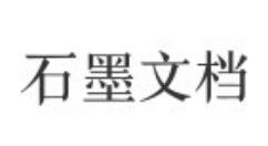 石墨文檔制作簡歷的操作流程