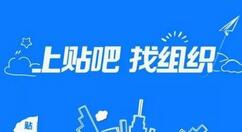 百度贴吧发视频的操作步骤