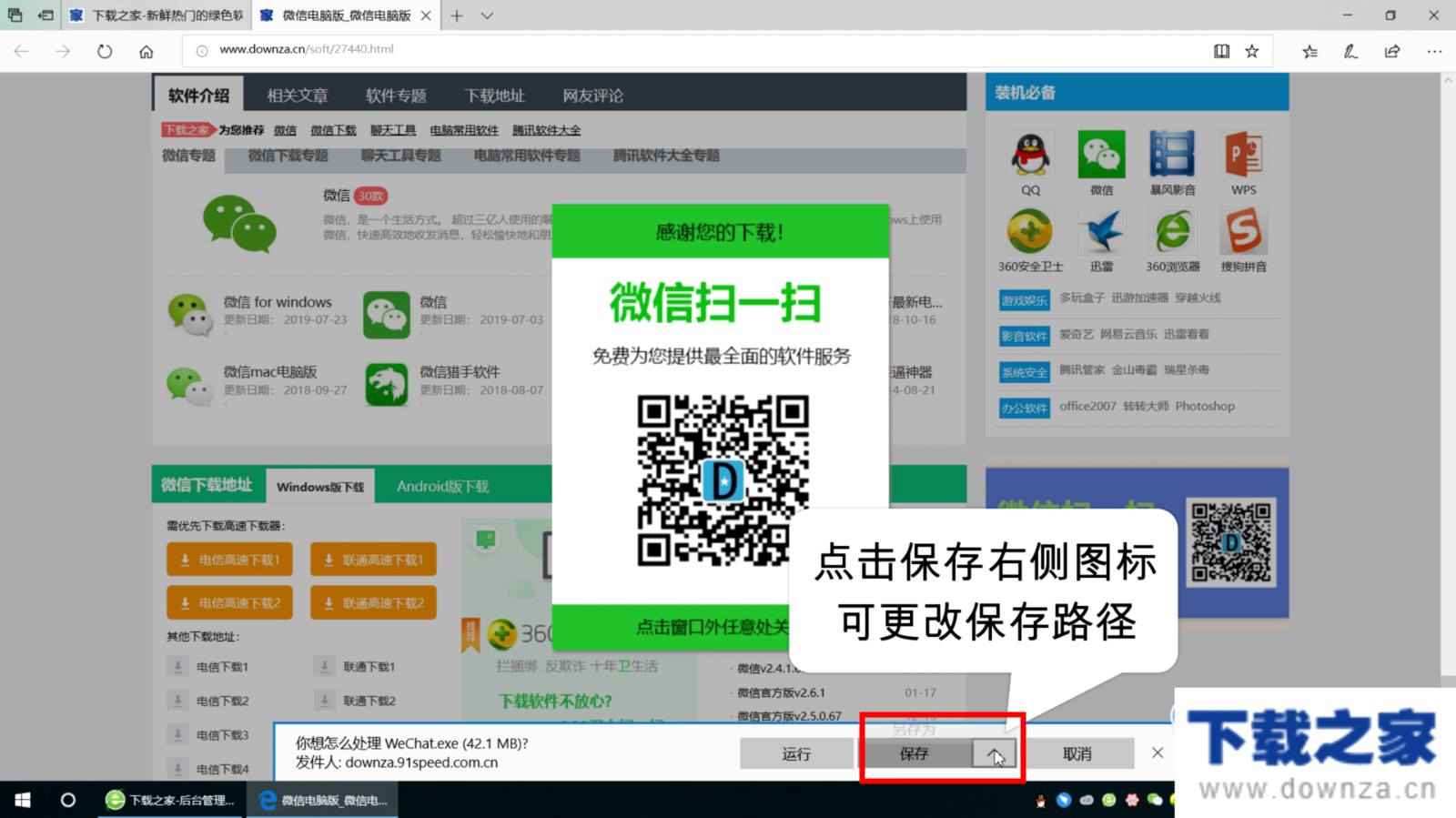 使用ie浏览器下载安装
