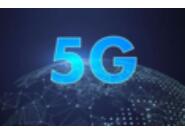 14项5G标准发布 涵盖多领域