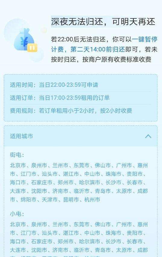 芝麻信用推出“无忧还”充电宝服务：放心过夜