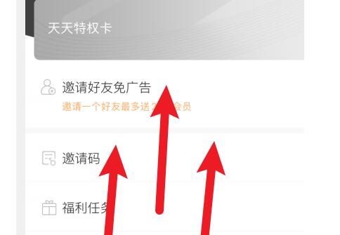 天天小说使用夜间模式的操作内容