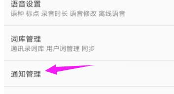 QQ输入法屏蔽通知的操作流程