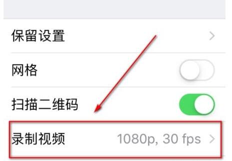 iphonexr设置拍照不清晰的详细步骤