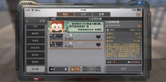 明日之后幸运夺宝火焰喷射器花费详解