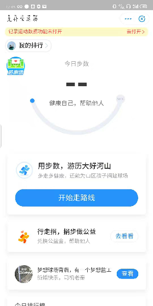 支付宝获得运动变身卡的操作流程