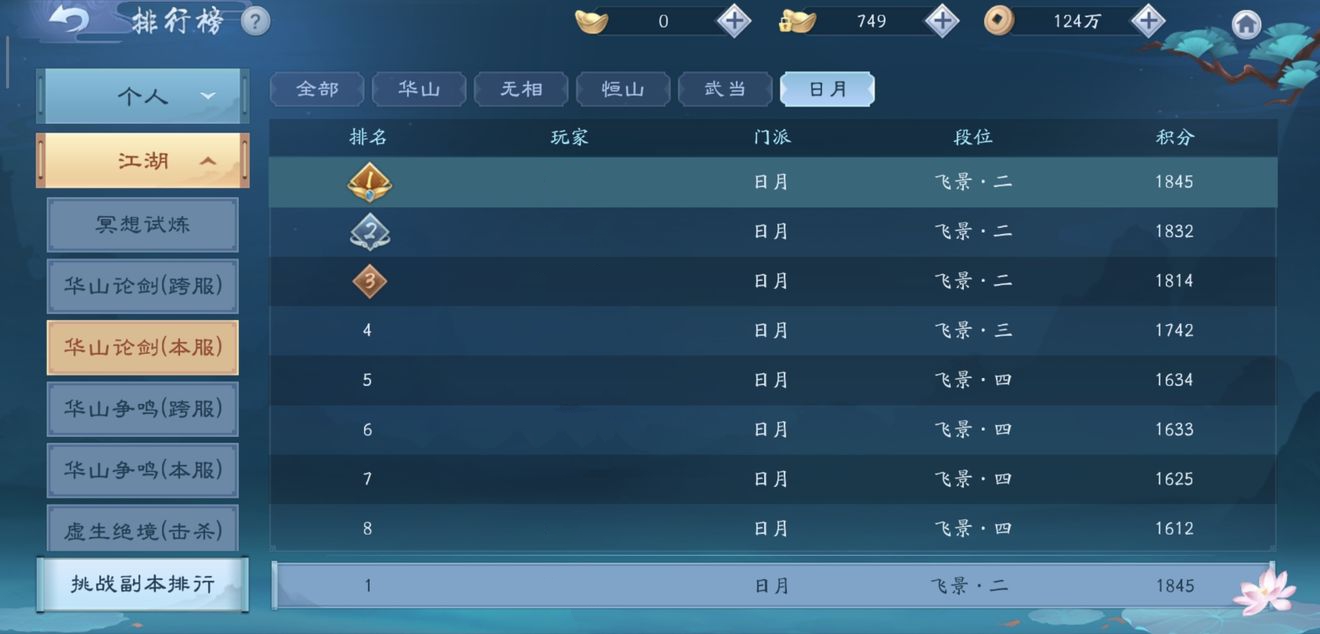 新笑傲江湖手游日月论剑积分排名速刷攻略