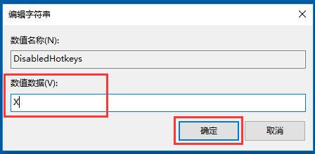 win10系统禁用win键的操作方法