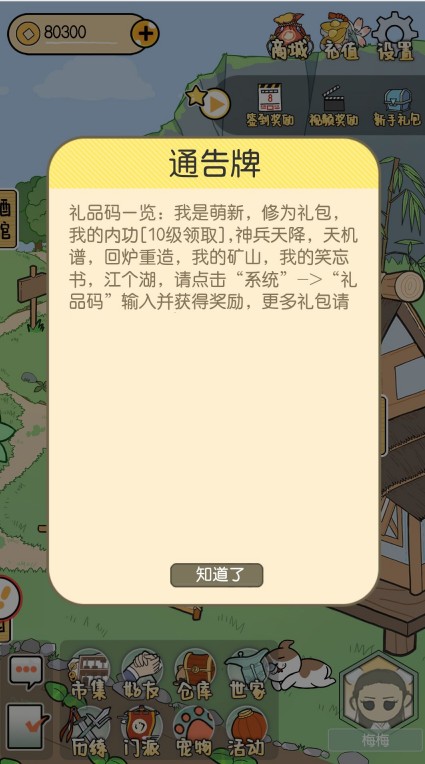 江个湖礼包码礼包码口令与领取方法攻略