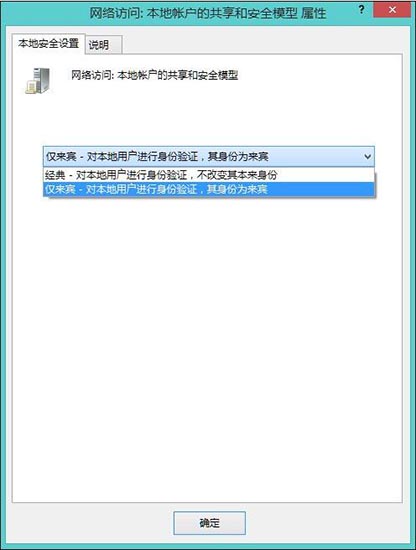 WIN8提示没权限使用网络资源的解决方法
