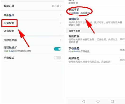 华为荣耀V10开启拿起手机唤醒设备功能的操作流程