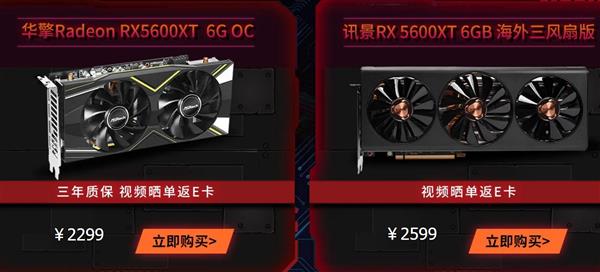 RX 5600 XT显卡迎来发售模式：涨价200？