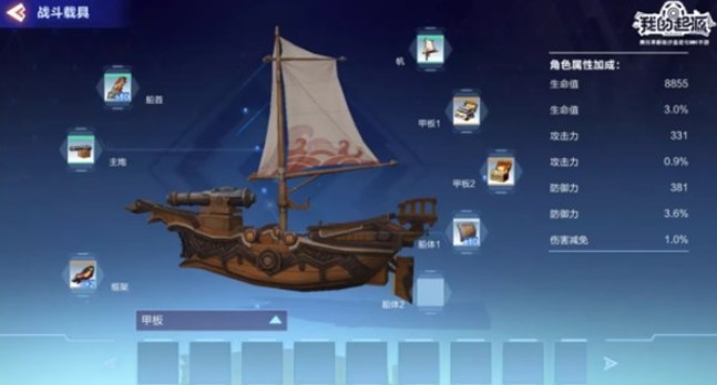 我的起源战船载具玩法与装备搭配攻略