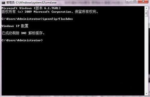 WIN7清除dns缓存的操作步骤