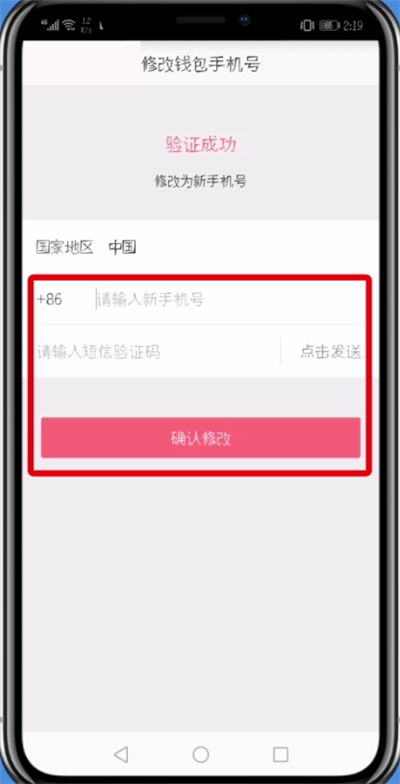 蘑菇街中更改钱包手机号的操作步骤