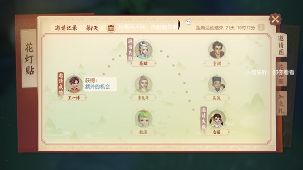 梦幻西游花火券获取与花灯贴活动详解