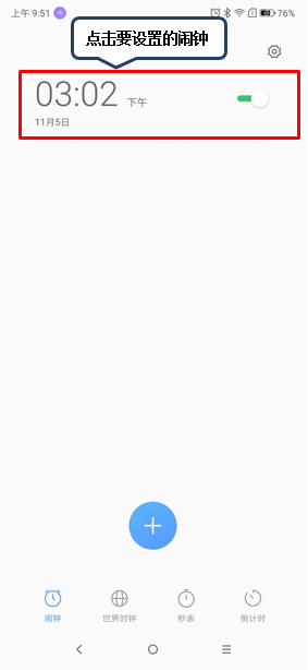联想s5设置闹钟的操作教程