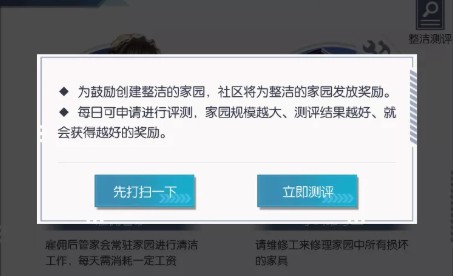 龙族幻想家园管家玩法与整洁评测解析
