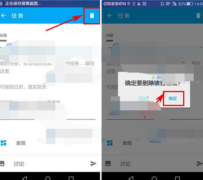日事清删除待办事件的操作流程
