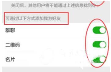 微信设置别人添加自己的方式的操作技巧