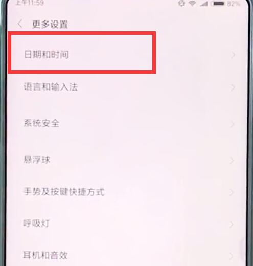 小米mix2s中设置时间的操作步骤