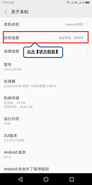 联想z5s查看本机序列号的操作流程