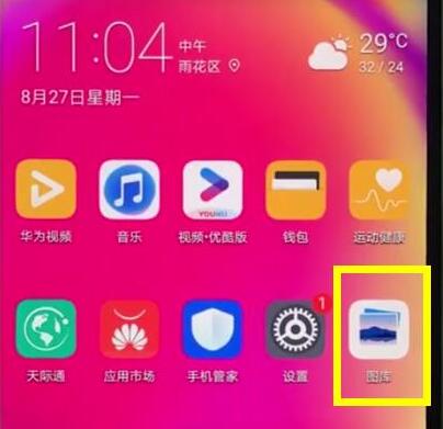 华为畅享9plus恢复已删除照片的操作流程