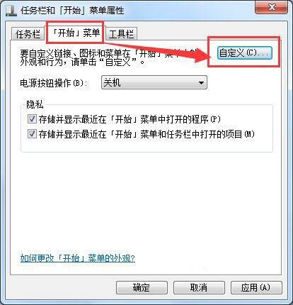 WIN7开始菜单没运行选项的解决方法
