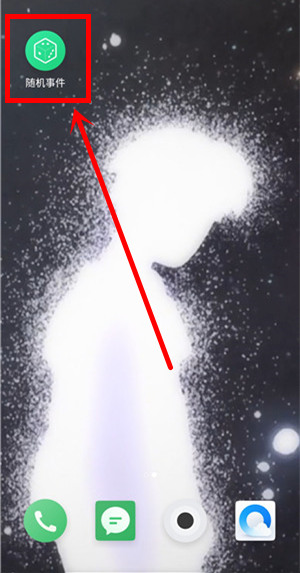 魅族16plus随机事件功能使用教程分享