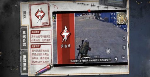 和平精英突击兵玩法与阵容搭配攻略