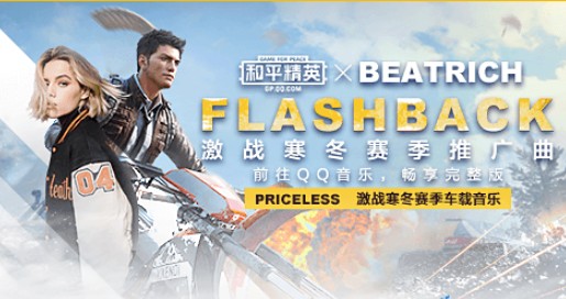 和平精英赛季大厅与车载flashback解析