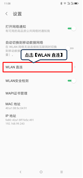联想k5play使用wlan直连的图文步骤