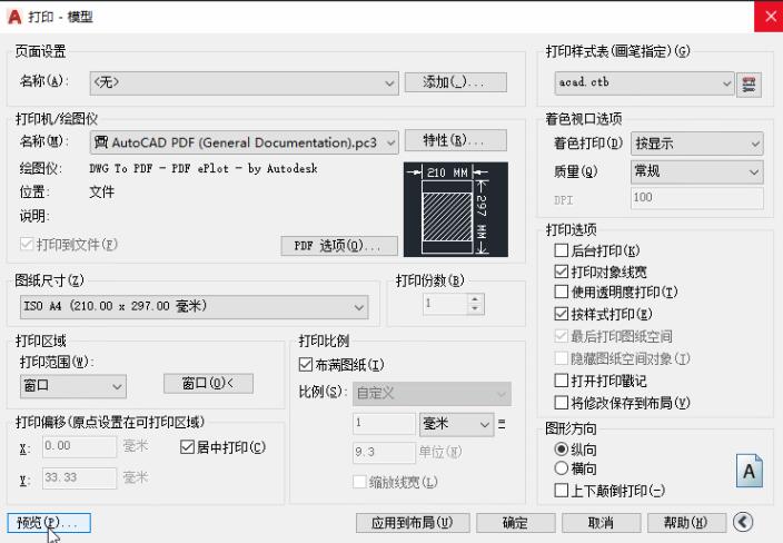 AutoCAD2020设置打印样式的简单方法