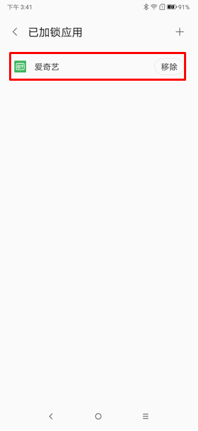 联想z6设置应用锁的操作教程