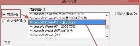 ppt2013使用缩放图放映幻灯片的详细步骤