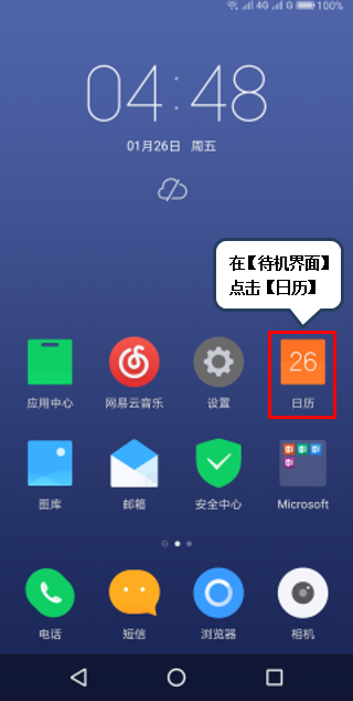 联想s5设置显示农历的操作过程