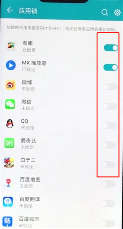 荣耀play中打开应用锁的详细步骤