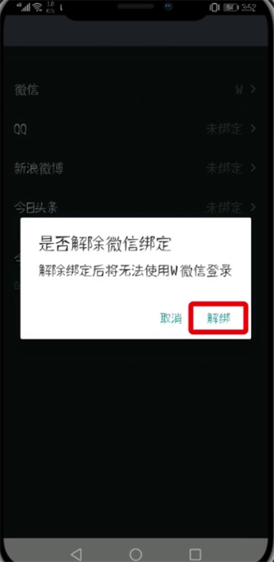 抖音解绑微信与QQ的详细步骤