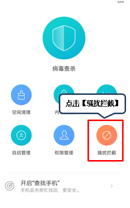 联想z5s查看已拦截信息的图文步骤