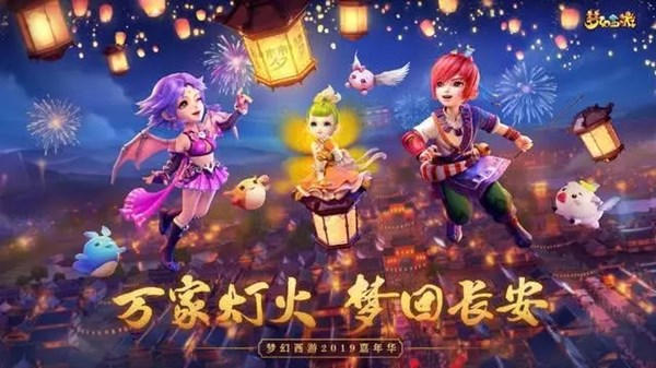 梦幻西游花火券获取与花灯贴活动详解