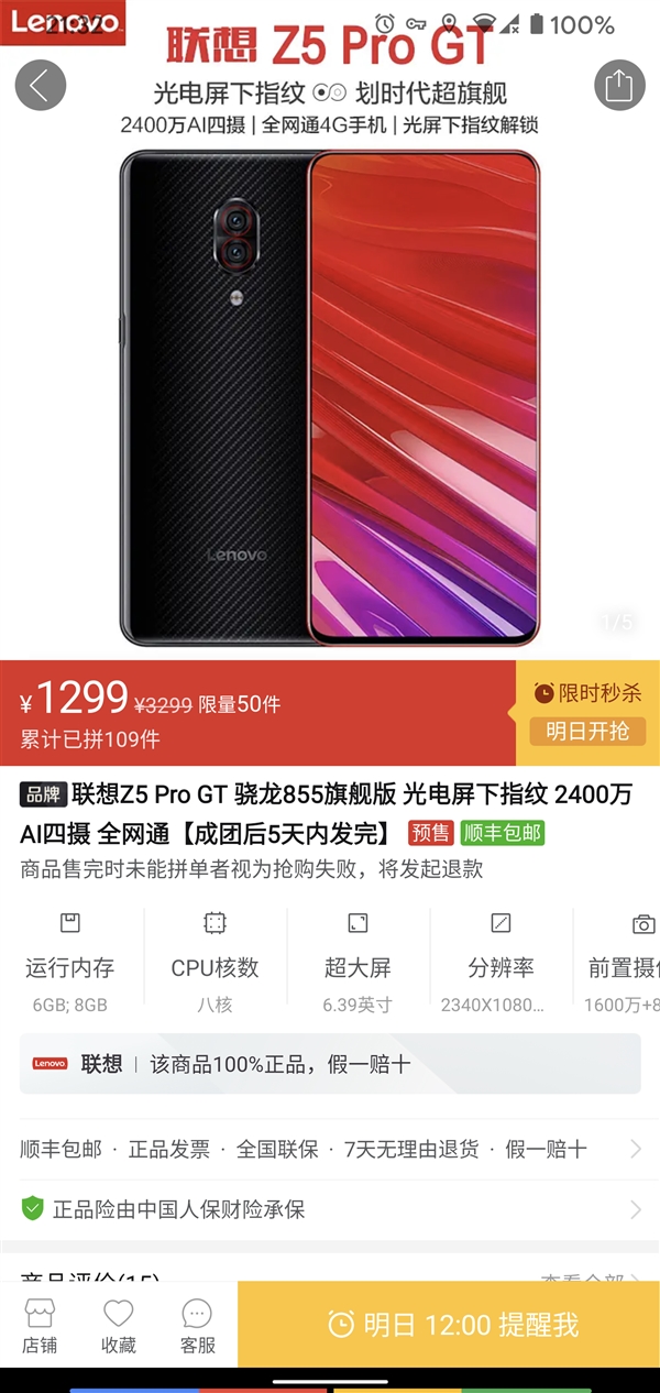 联想Z5 Pro GT：855版才1299元