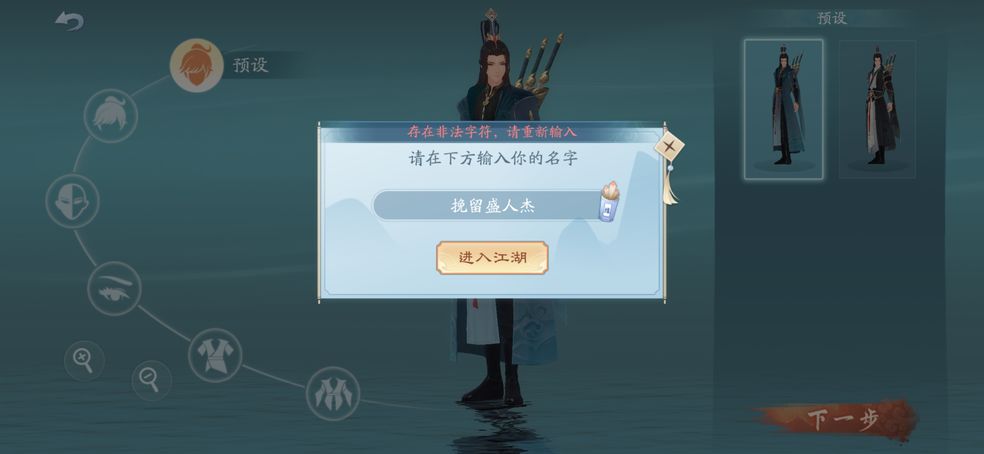 新笑傲江湖手游提示存在非法字符解决攻略