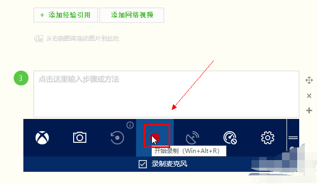WIN10使用自带录屏的操作方法