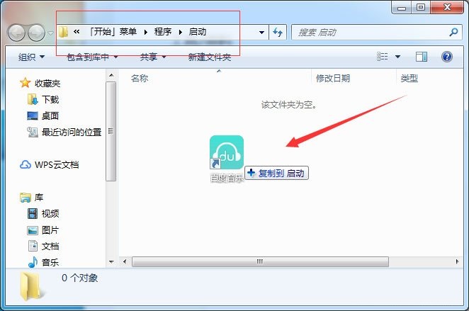 WIN7添加系统启动项的操作方法