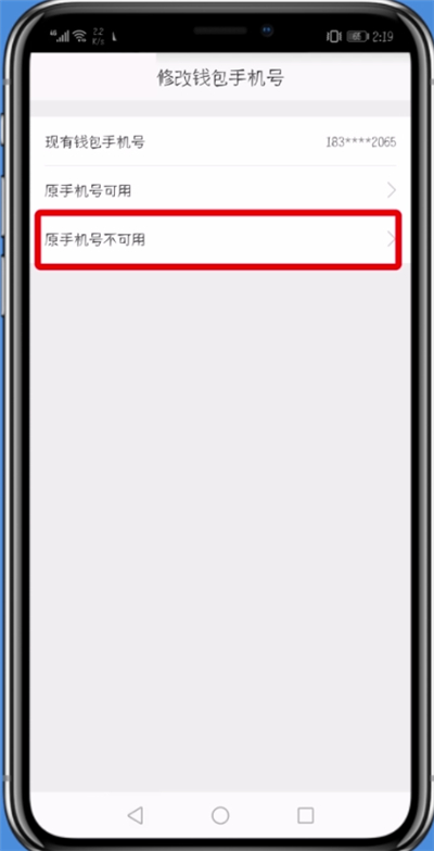 蘑菇街中更改钱包手机号的操作步骤