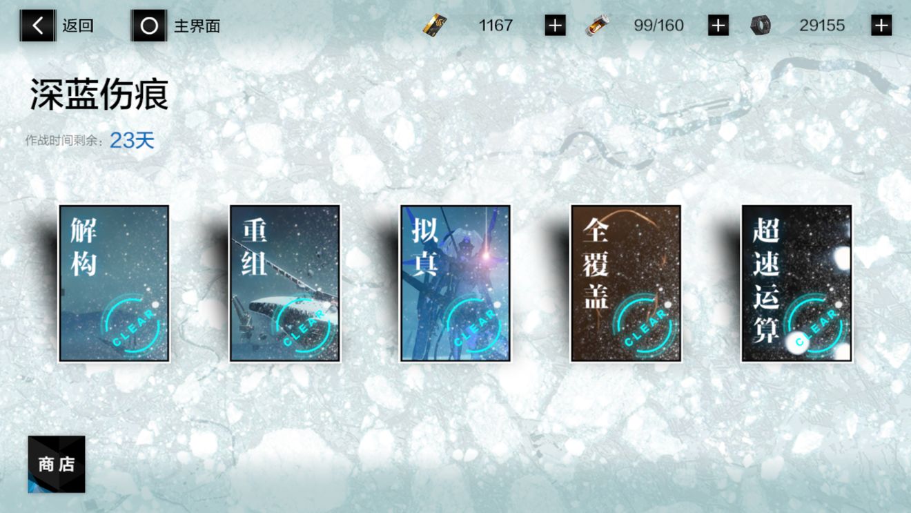 战双帕弥什深蓝伤痕超速运算过关攻略