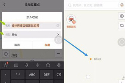 搜狗地图收藏地点的操作流程