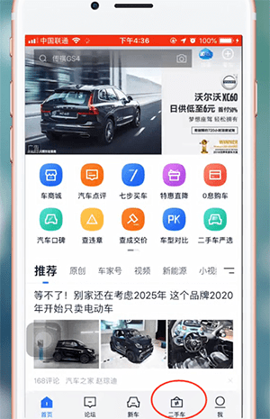 汽车之家app定位城市的操作流程